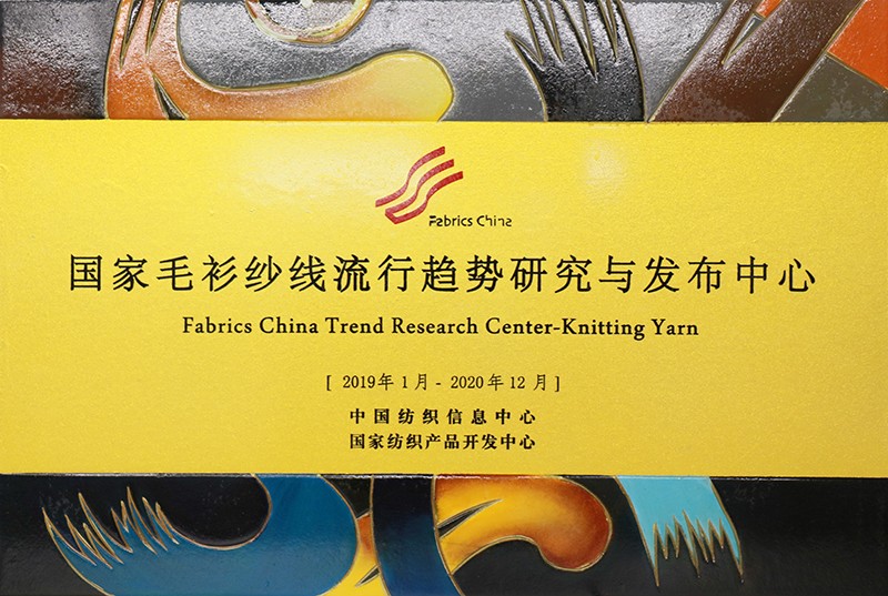 联桥集团多功能时尚毛衫荣获“2019年度十大类纺织创新产品”称号(图8)