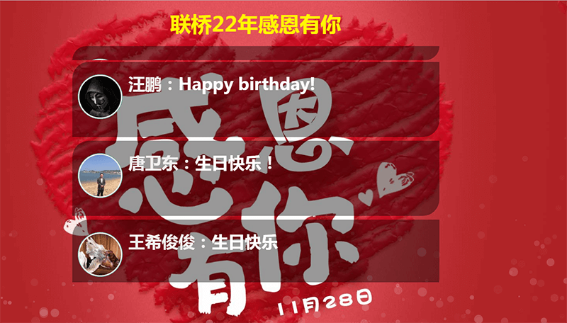 联桥集团喜迎22周年庆——联桥22年 感恩有你(图9)